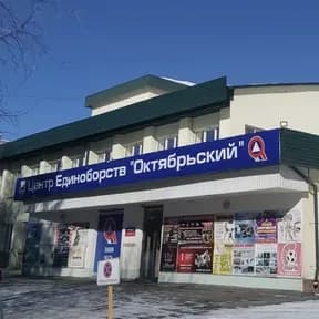 Октябрьский