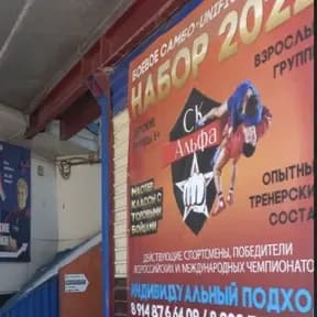 Альфа