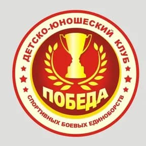 Победа