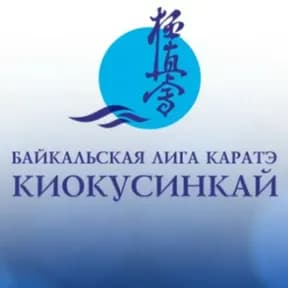 Байкальская лига каратэ Киокусинкай