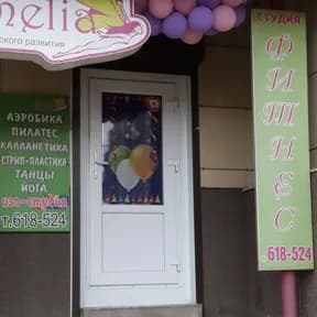 Амелия