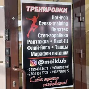 Мой
