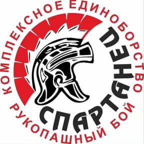 Спартанец