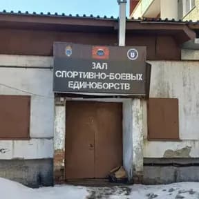 Зал спортивно-боевых единоборств